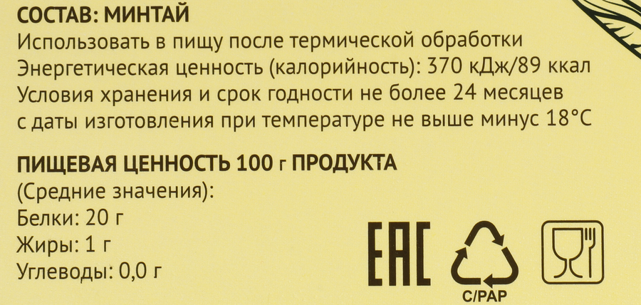 Минтай корабельной заморозки, филе, 600г, превью