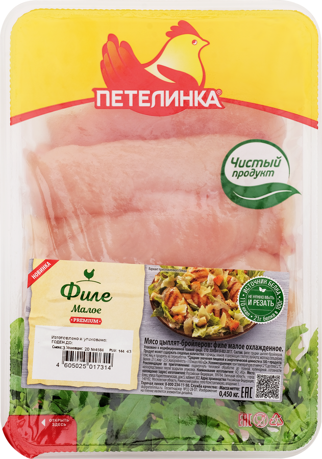 Филе куриное ПЕТЕЛИНКА малое, 450г, предпросмотр