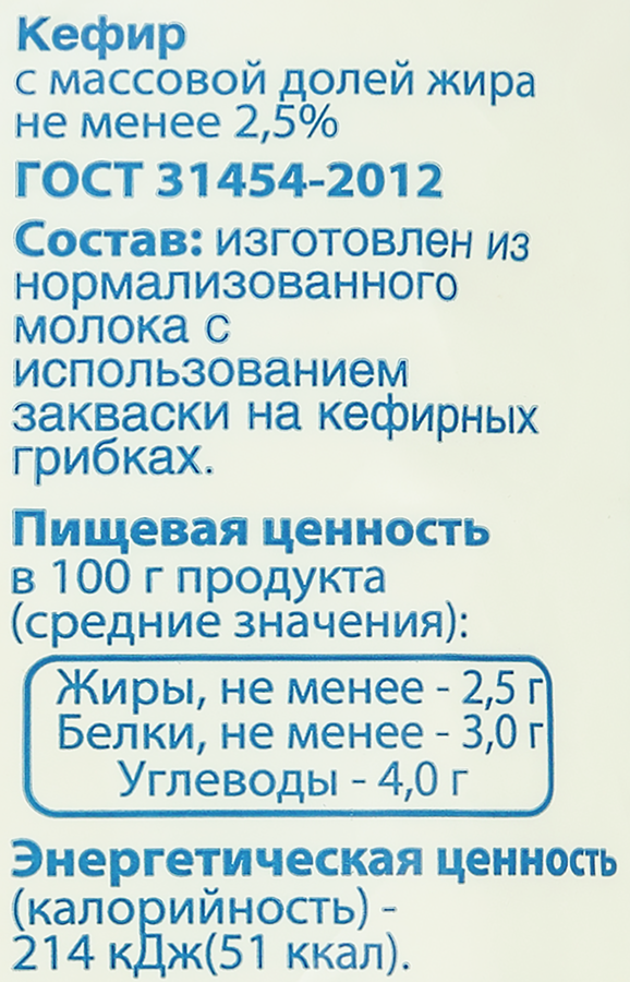 Кефир БЕЛЫЕ РОСЫ 2,5%, без змж, 1000г, предпросмотр