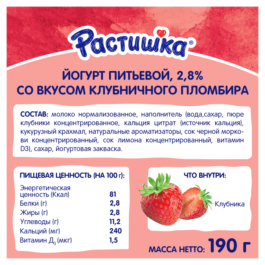 Йогурт питьевой РАСТИШКА Шейк Клубничный пломбир 2,8%, без змж, 190г, превью