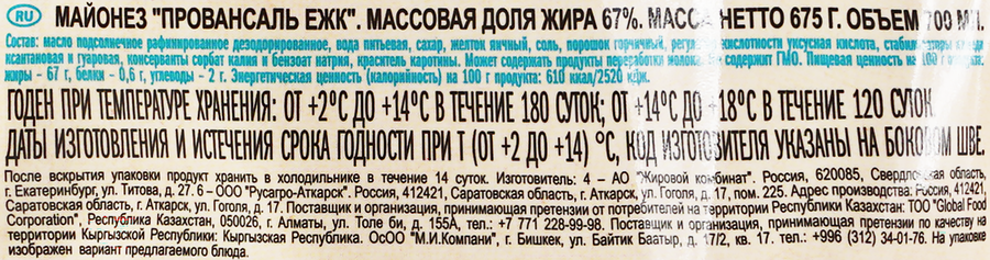 Майонез ЕЖК Провансаль 67%, 700мл, превью