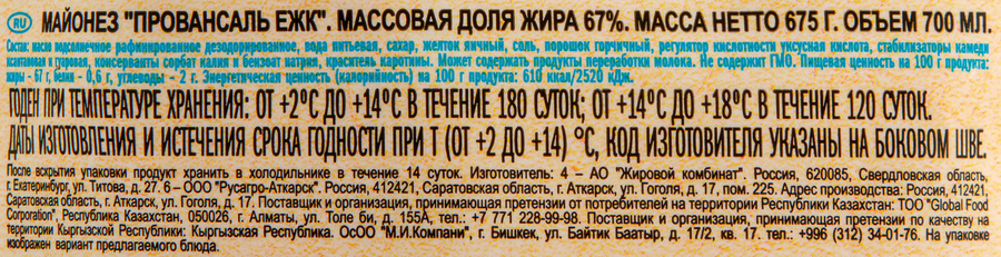 Майонез ЕЖК Провансаль Домашний 50,5%, 700мл, предпросмотр