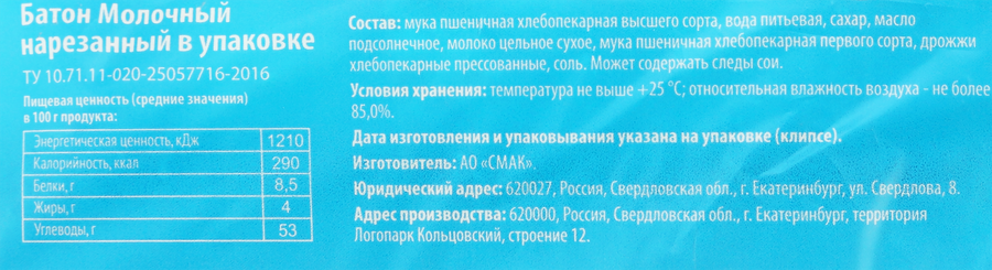 Батон СМАК Молочный, высший сорт, в нарезке, 330г, превью