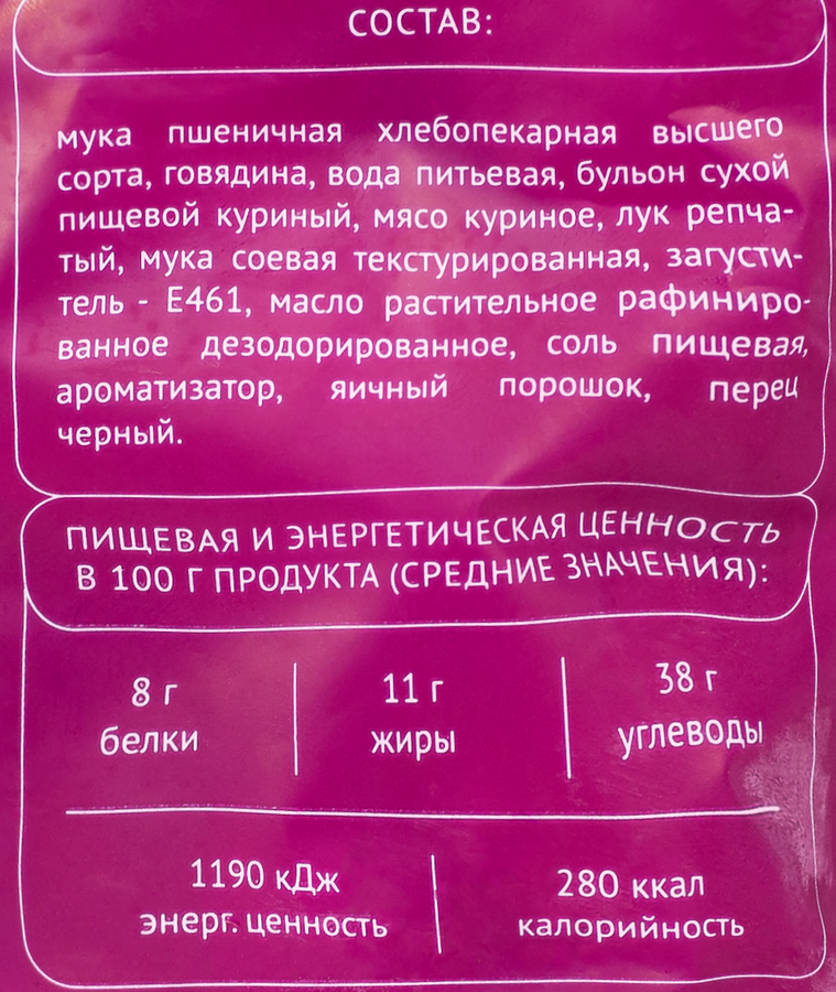 Пельмени ЛОЖКАРЕВЪ из отборной говядины, 900г, предпросмотр