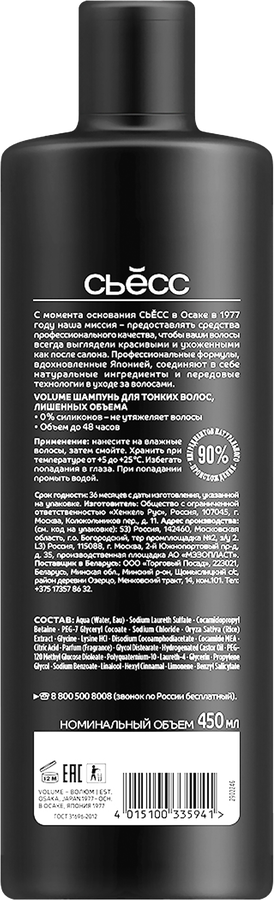 Шампунь для тонких и лишенных объема волос СЬĔСС Volume, 450мл, предпросмотр