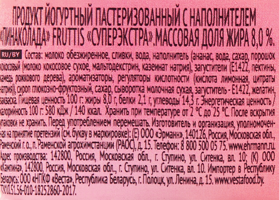 Продукт йогуртный FRUTTIS 8%, без змж, 115г, превью