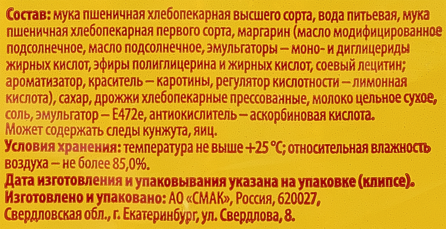 Хлеб СМАК Смак, высший сорт, в нарезке, 275г, предпросмотр