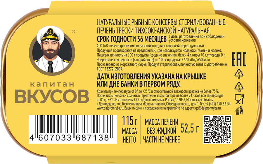 Печень трески натуральная, ГОСТ, 115г, превью