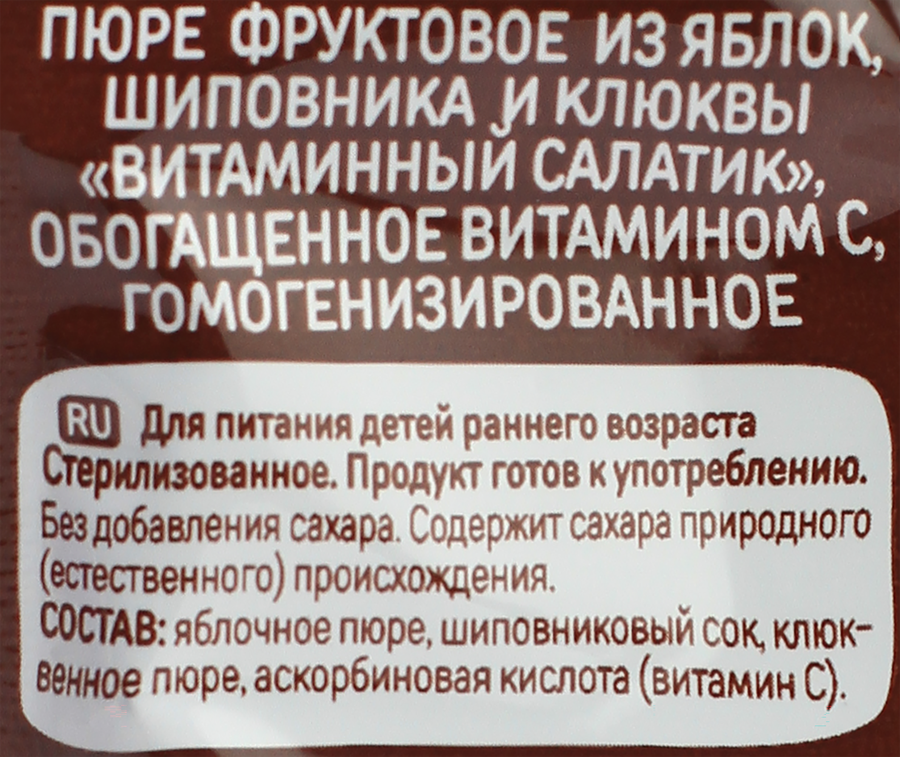 Пюре фруктовое ДАРЫ КУБАНИ Витаминный салатик, из яблок, шиповника и клюквы, с 5 месяцев, 90г, превью