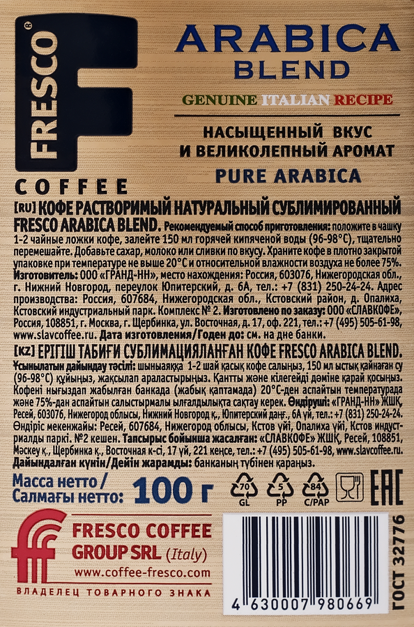 Кофе растворимый FRESCO Arabica Blend натуральный сублимированный, ст/б, 100г, превью