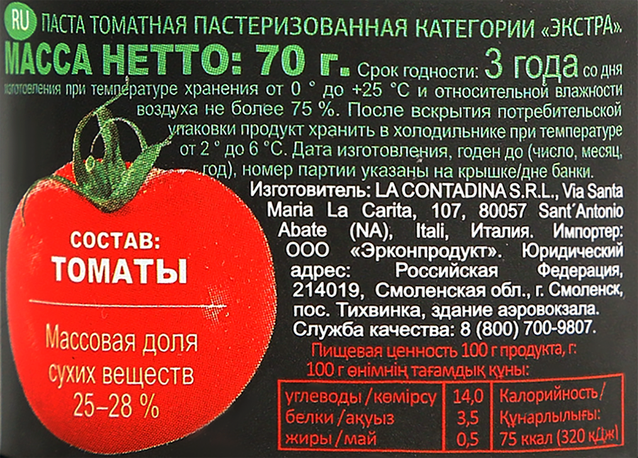 Паста томатная TOMATTI Экстра, 70г, превью