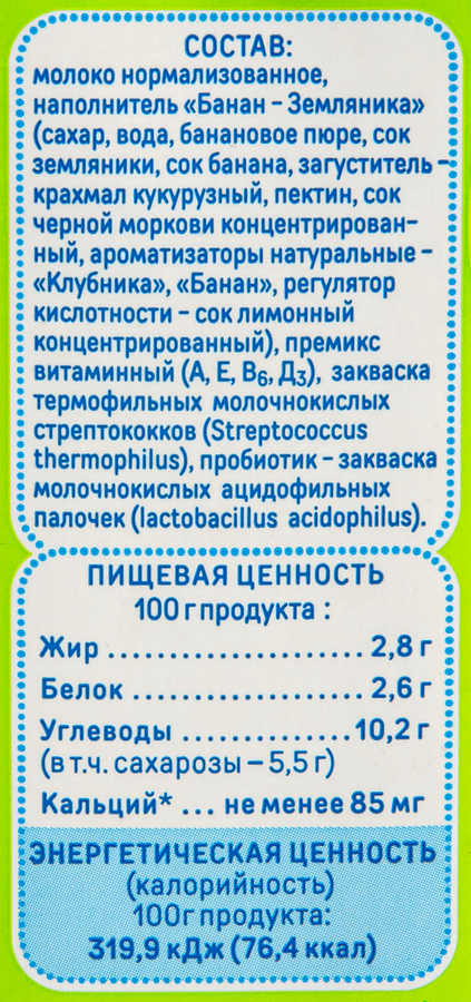 Биолакт для питания детей НАША МАША Банан, земляника 2,8%, без змж, 200г, превью