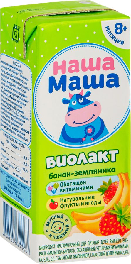 Биолакт для питания детей НАША МАША Банан, земляника 2,8%, без змж, 200г, предпросмотр