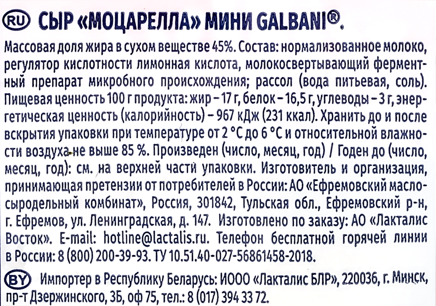 Сыр GALBANI Моцарелла мини 45%, без змж, 195г, предпросмотр