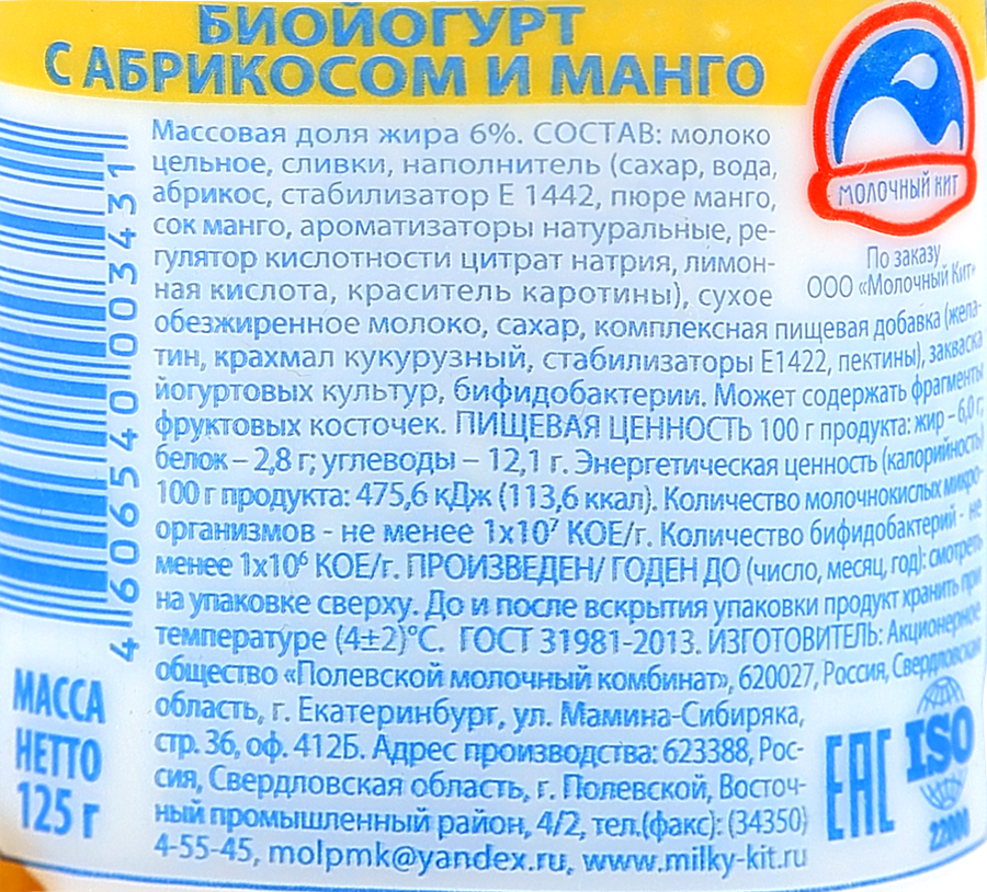 Биойогурт ТРИ КОРОВЫ ДВА КОТА с плодово-ягодным наполнителем Абрикос, манго&nbsp;6%, без змж, 125г, превью
