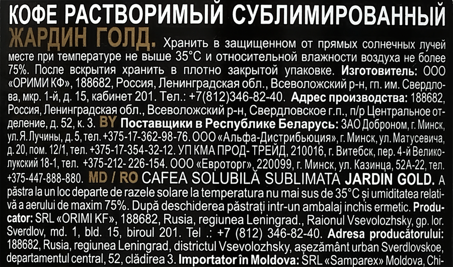 Кофе растворимый JARDIN Gold натуральный сублимированный, 190г, предпросмотр