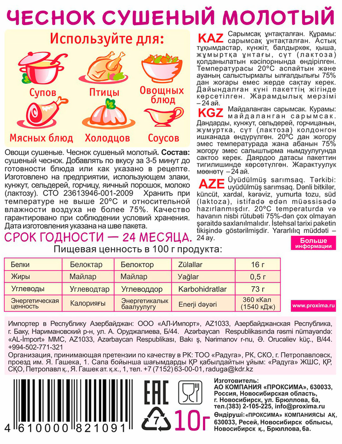Чеснок ПРИПРАВЫЧ сушеный молотый, 10г, превью