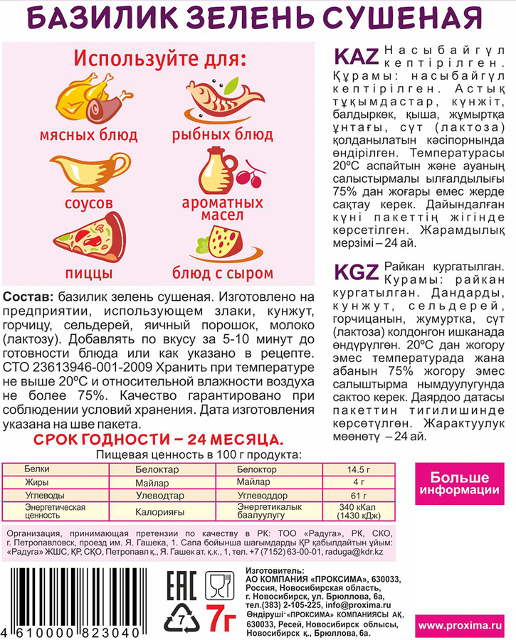 Приправа ПРИПРАВЫЧ Базилик зелень сушеная, 7г, превью