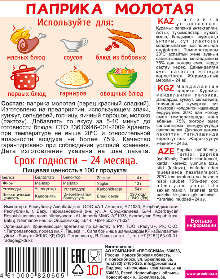 Паприка ПРИПРАВЫЧ молотая, 10г, превью