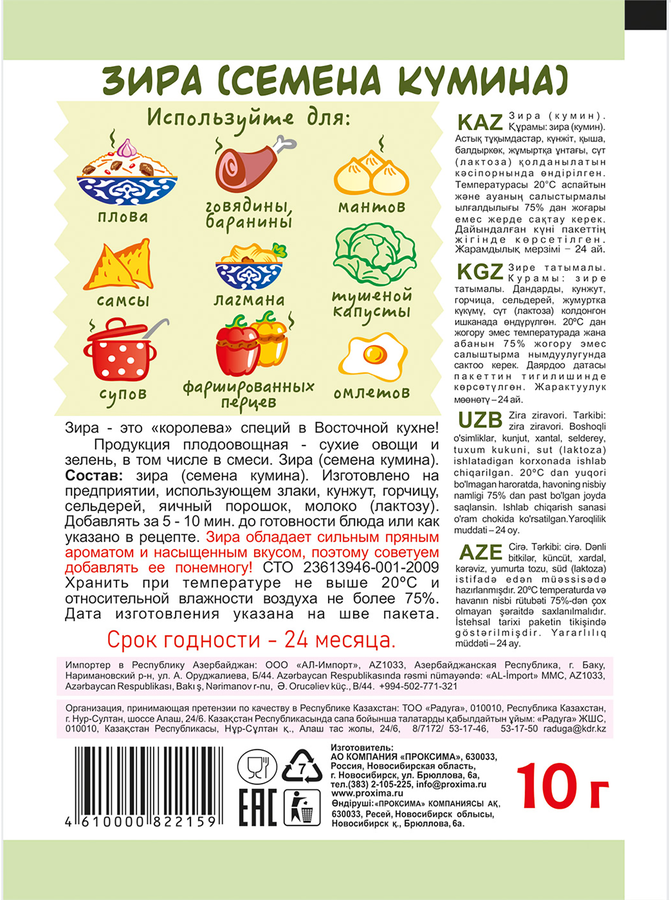 Зира (Кумин) ПРИПРАВЫЧ семена, 10г, превью