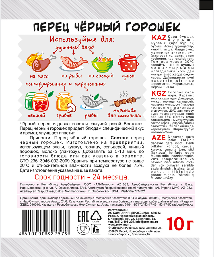 Перец черный ПРИПРАВЫЧ горошек, 10г, превью