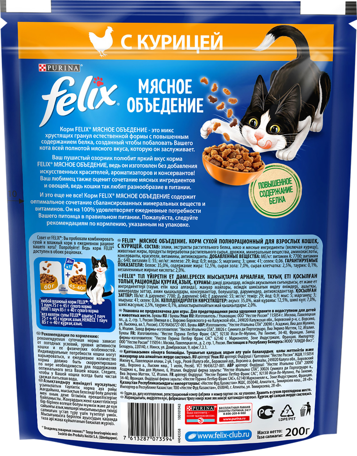 Корм сухой для взрослых кошек FELIX Мясное объедение&nbsp;с&nbsp;курицей, 200г, предпросмотр