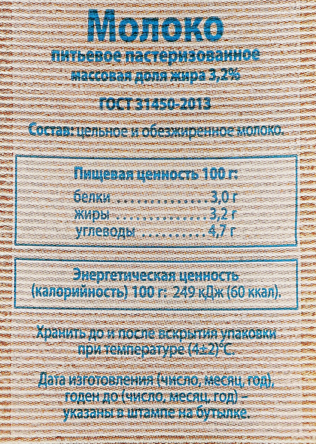 Молоко пастеризованное МОЛОЧНАЯ БЛАГОДАТЬ 3,2%, без змж, 900мл, предпросмотр