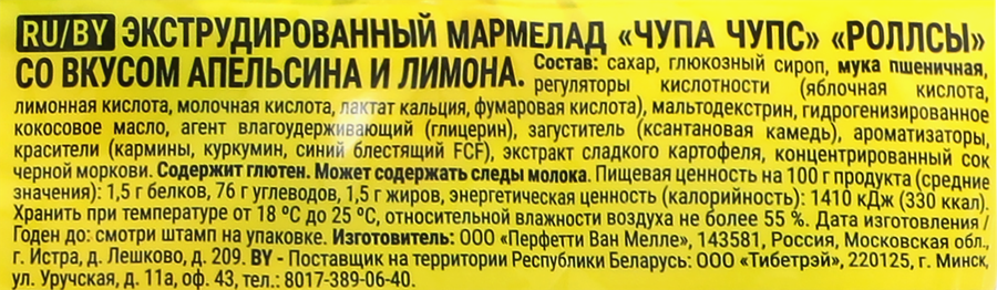 Мармелад жевательный CHUPA CHUPS Роллсы, 150г, превью