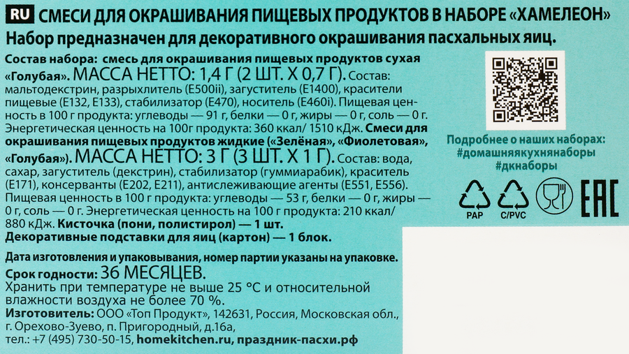 Набор пасхальный для декора яиц ДОМАШНЯЯ КУХНЯ Хамелеон, цвета в ассортименте, 3г, предпросмотр