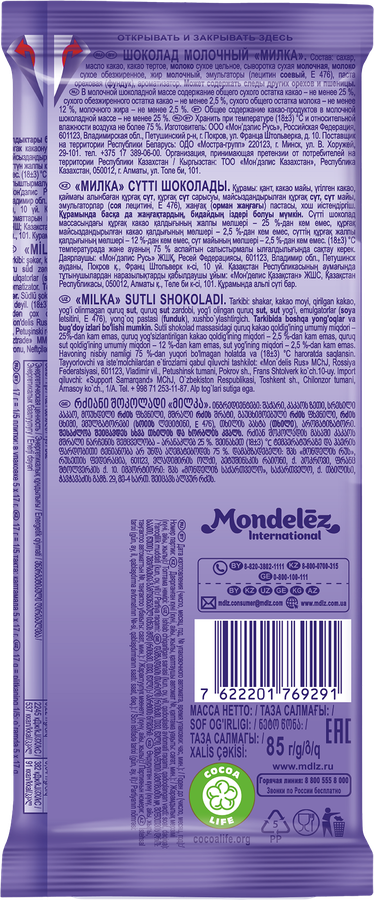 Шоколад молочный MILKA, 80г, предпросмотр