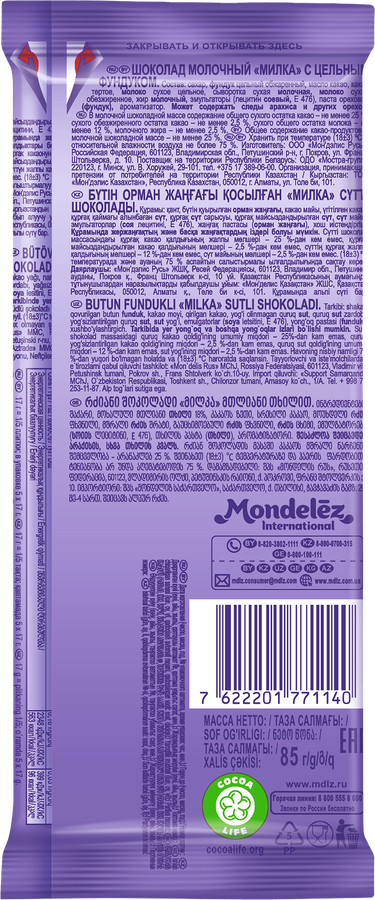 Шоколад молочный MILKA с цельным фундуком, 80г, предпросмотр