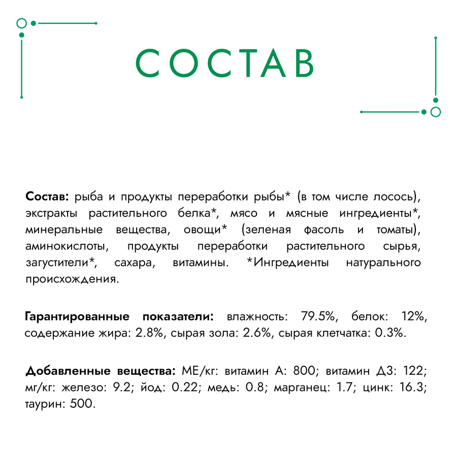 Корм консервированный для взрослых кошек ГУРМЭ Натуральные рецепты Лосось-гриль с зеленой фасолью, 75г, предпросмотр