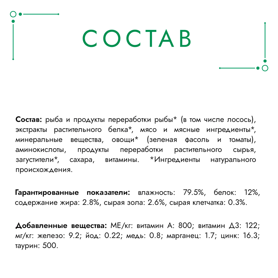 Корм консервированный для взрослых кошек ГУРМЭ Натуральные рецепты Лосось-гриль с зеленой фасолью, 75г, предпросмотр