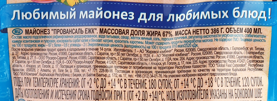 Майонез ЕЖК Провансаль 67%, 400мл, предпросмотр