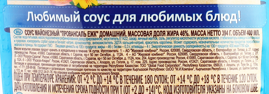 Соус майонезный ЕЖК Провансаль Домашний 46% 400мл, предпросмотр