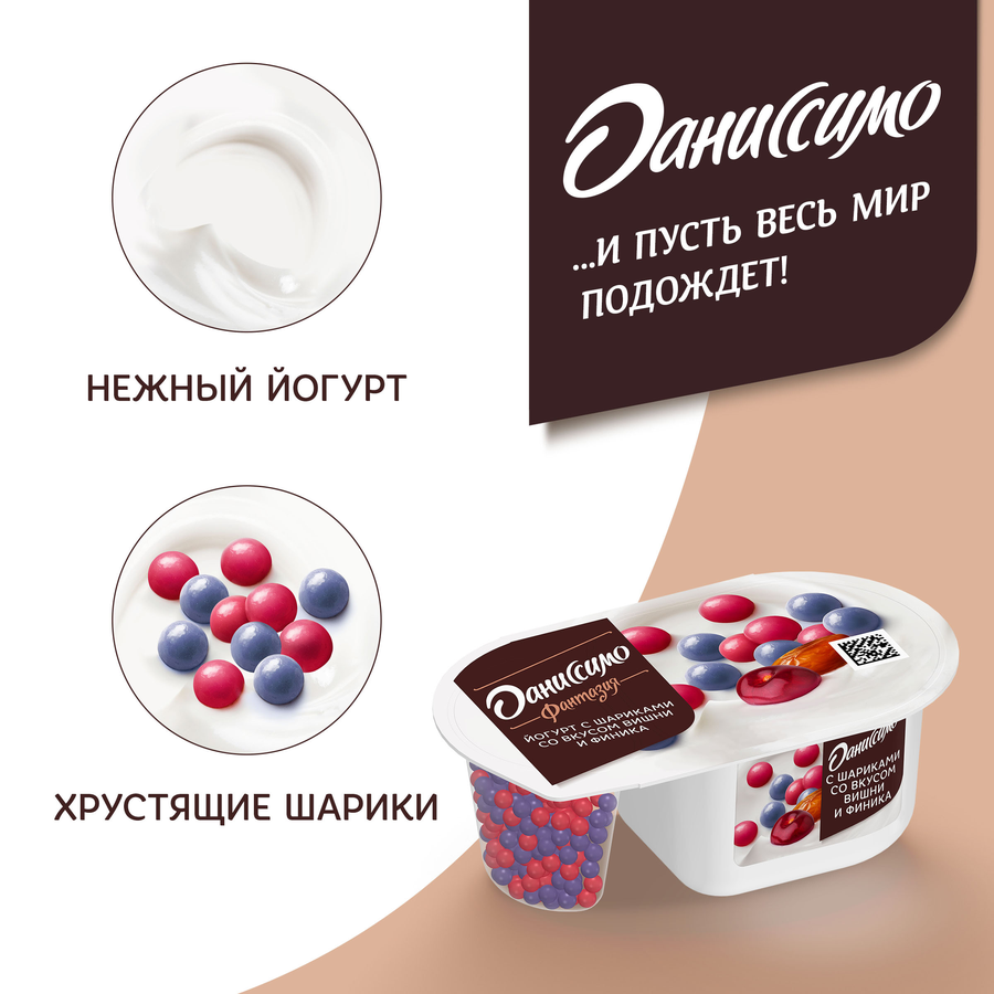 Йогурт ДАНИССИМО Фантазия Хрустящие шарики со вкусом вишни и финика 6,9%, без змж, 105г, предпросмотр