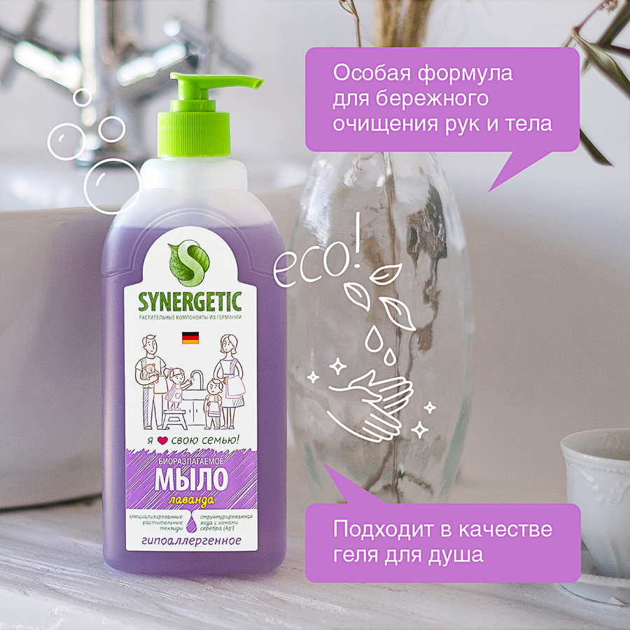 Жидкое мыло для рук и тела SYNERGETIC Лаванда, 500мл, превью