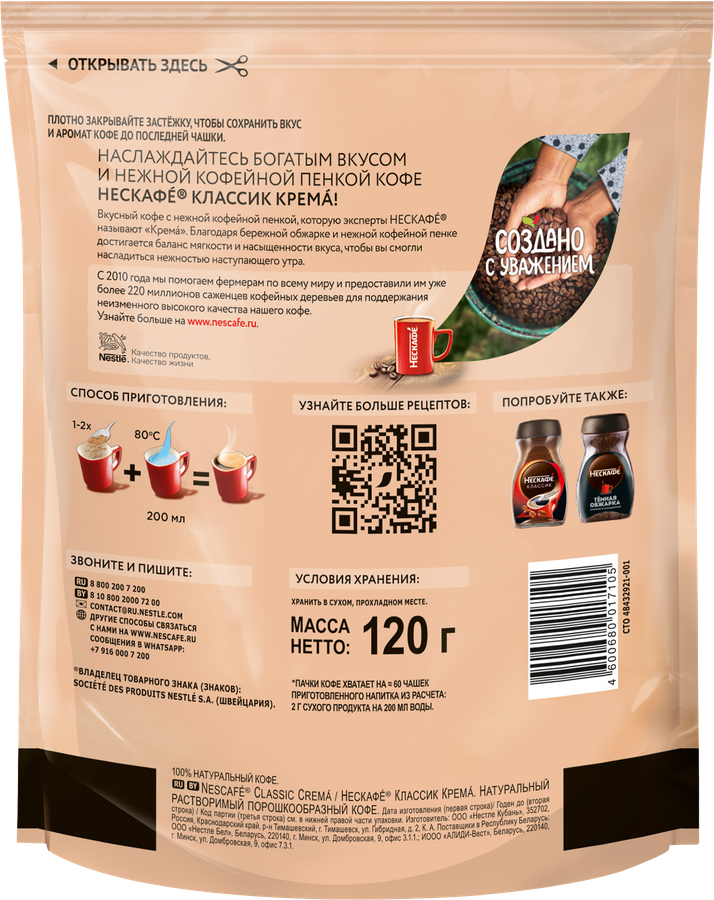 Кофе растворимый НЕСКАФЕ Classic Crema натуральный, 120г, предпросмотр