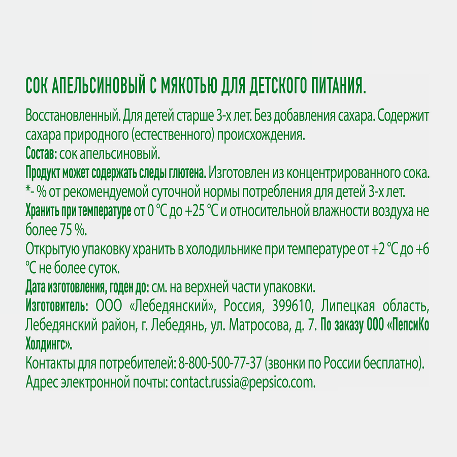 Сок J7 Апельсин с мякотью, 0.3л, предпросмотр