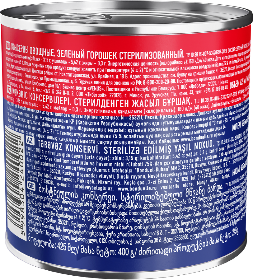 Горошек зеленый GLOBUS, 400г, предпросмотр