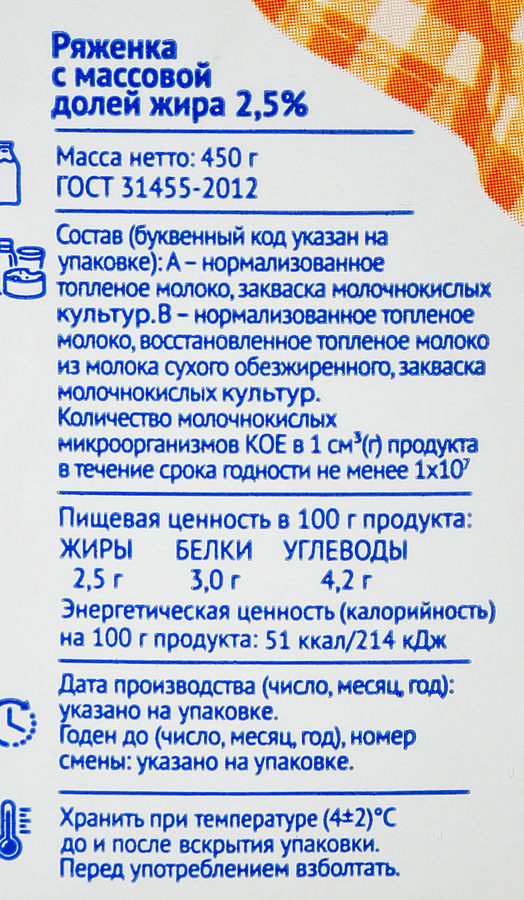Ряженка НИЖНЯЯ ТАВДА 2,5%, без змж, 450г, предпросмотр