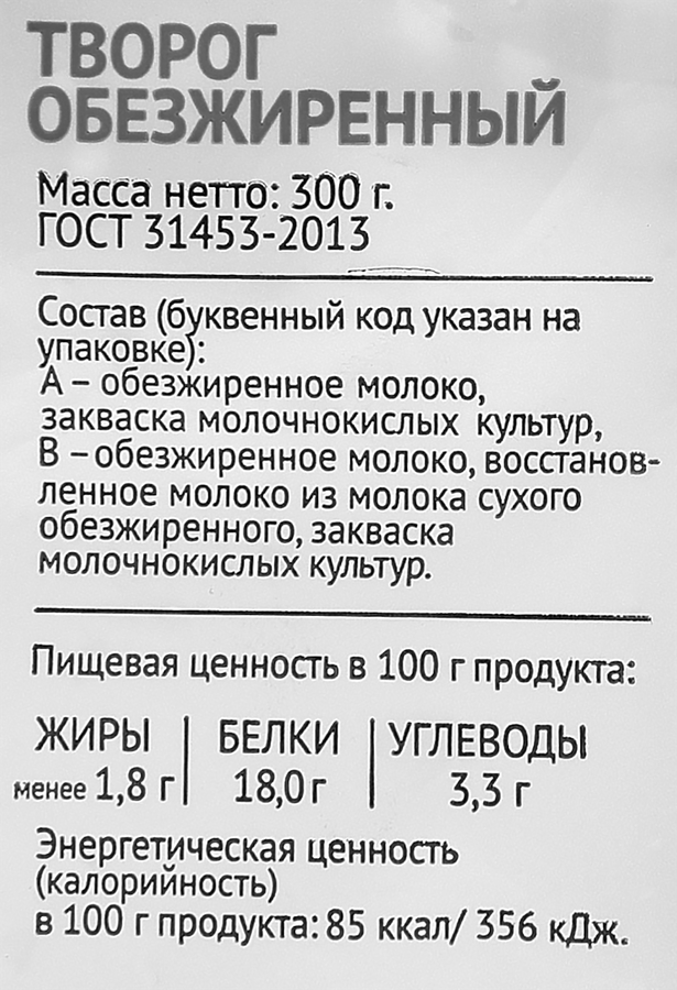 Творог НИЖНЯЯ ТАВДА обезжиренный, без змж, 300г, превью