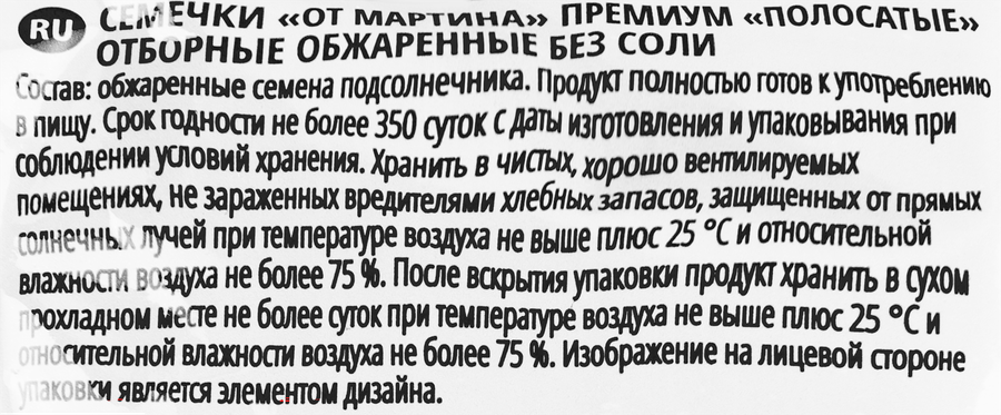 Семечки подсолнечника ОТ МАРТИНА полосатые, 150г, превью