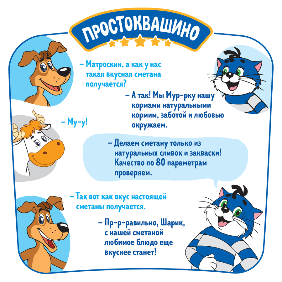 Сметана ПРОСТОКВАШИНО 10%, без змж, 300г, предпросмотр