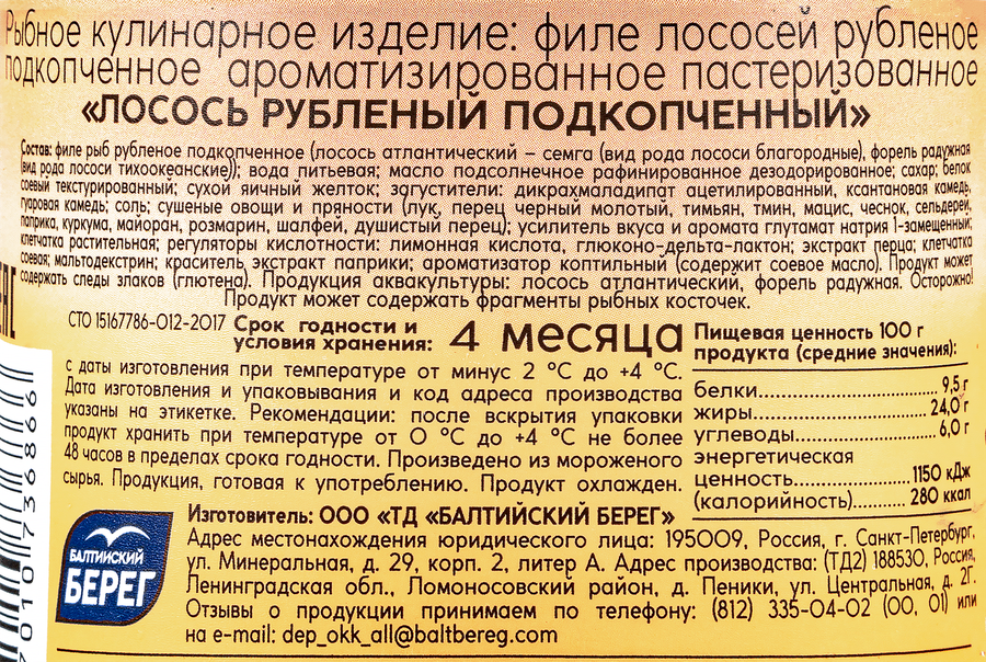 Лосось рубленый БАЛТИЙСКИЙ БЕРЕГ Pate Le Mare подкопченный,150г, превью