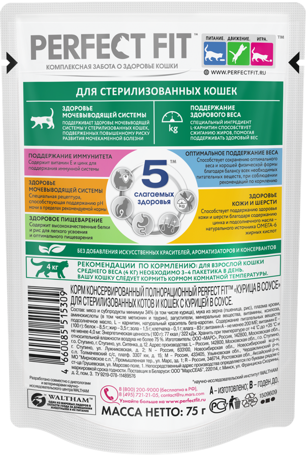 Корм консервированный для взрослых кошек PERFECT FIT Sterile с курицей в соусе, для стерилизованных, 75г, превью