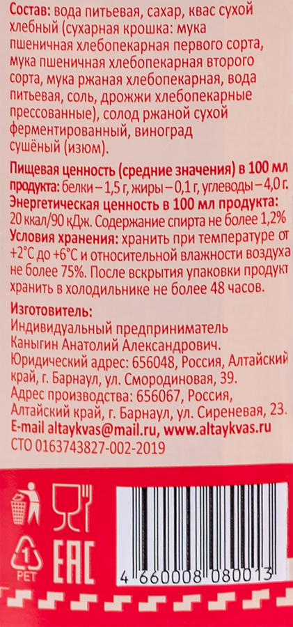 Квас БРОДИЧ Домашний нефильтрованный неосветленный, 1500мл, предпросмотр