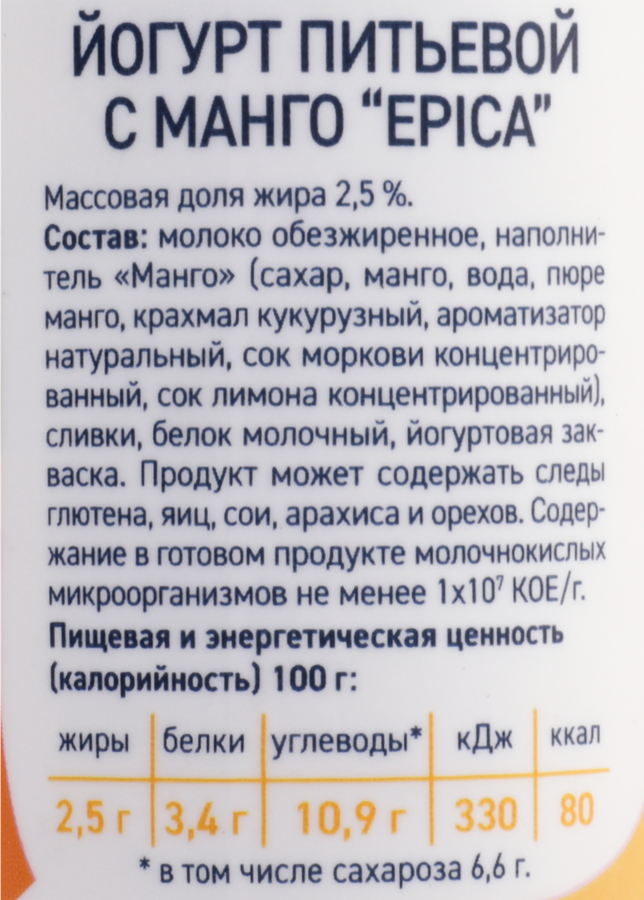 Йогурт питьевой EPICA с манго 2,5%, без змж, 260г, предпросмотр