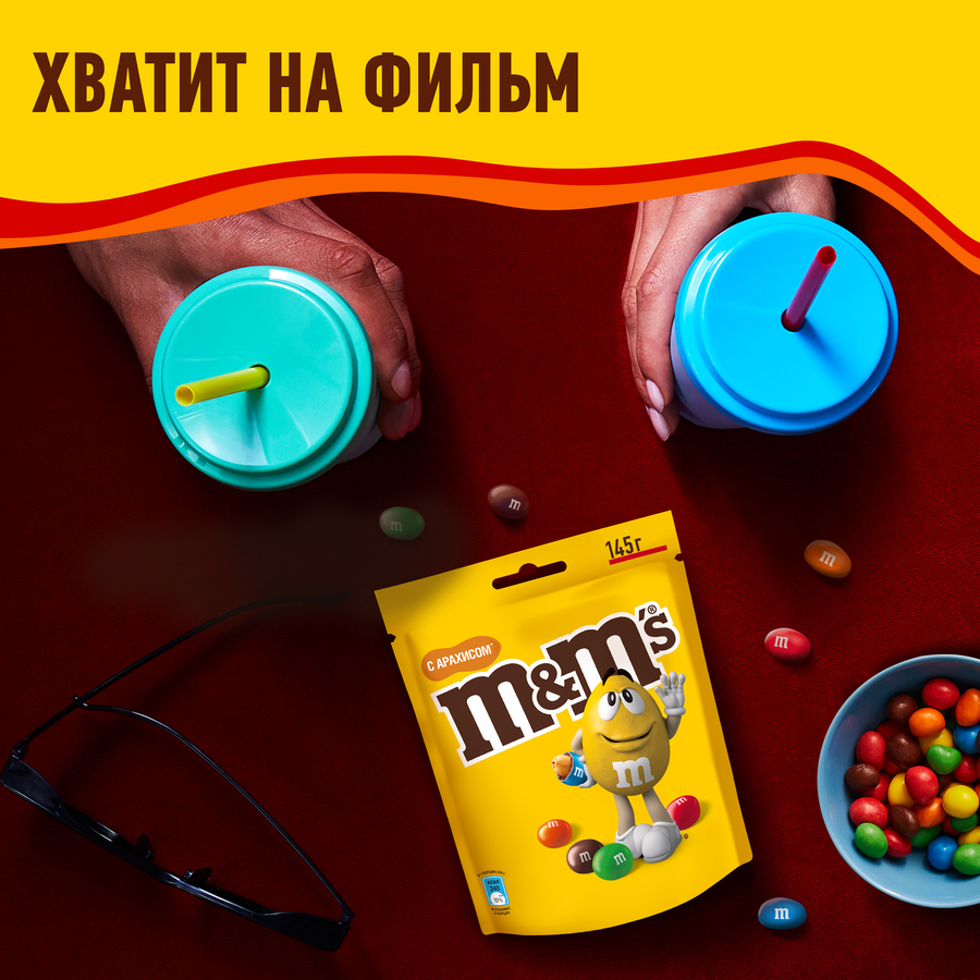 Драже M&M'S Арахис, 145г, предпросмотр