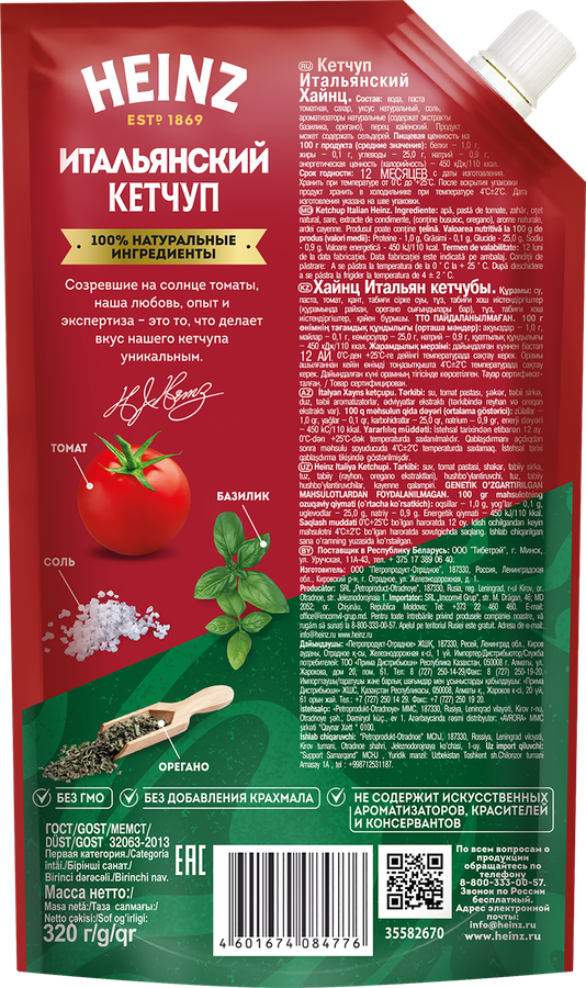 Кетчуп HEINZ Итальянский, 320г, превью